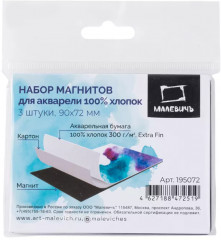 Набор магнитов для акварели - Фото 20