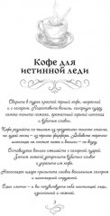 Кофе для истинной леди. Кофейные истории 2 - Фото 1