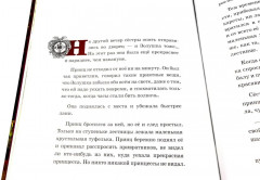 В самом сердце сказки. Комплект из 2 книг - Фото 6