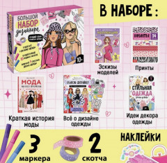 Набор подарочный для девочек «Большой набор дизайнера» - Фото 4