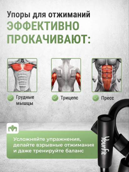 Упоры для отжиманий
