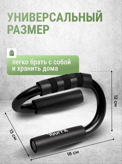 Упоры для отжиманий