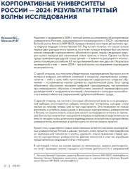 Корпоративные университеты России — 2024 - Фото 3