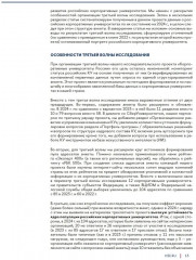 Корпоративные университеты России — 2024 - Фото 4