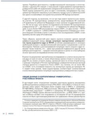 Корпоративные университеты России — 2024 - Фото 5