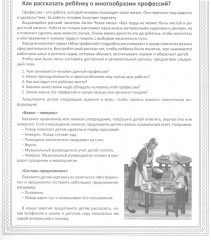 Кто работает в школе и детском саду. Комплект из демонстрационных картинок и раскраски - Фото 5