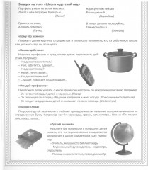 Кто работает в школе и детском саду. Комплект из демонстрационных картинок и раскраски - Фото 7