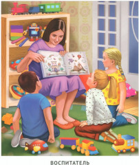 Кто работает в школе и детском саду. Комплект из демонстрационных картинок и раскраски - Фото 9