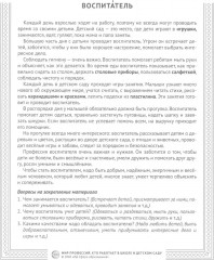 Кто работает в школе и детском саду. Комплект из демонстрационных картинок и раскраски - Фото 11
