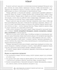 Кто работает в школе и детском саду. Комплект из демонстрационных картинок и раскраски - Фото 6