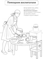 Кто работает в школе и детском саду. Комплект из демонстрационных картинок и раскраски - Фото 8