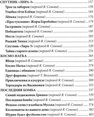 Спутник «Лира-3» - Фото 3