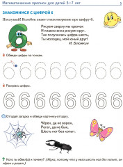 Математические прописи для детей 5-7 лет. Комплект из 20 одинаковых книг - Фото 6