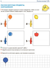 Математические прописи для детей 5-7 лет. Комплект из 20 одинаковых книг - Фото 7