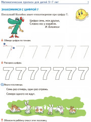Математические прописи для детей 5-7 лет. Комплект из 20 одинаковых книг - Фото 8