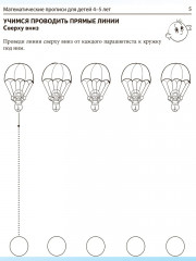Математические прописи для детей 4-5 лет. Комплект из 20 одинаковых книг - Фото 6