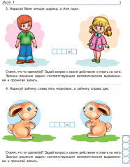 Я решаю арифметические задачи. Тетрадь для детей 5-7 лет. Комплект из 10 одинаковых книг - Фото 4