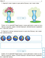 Я решаю арифметические задачи. Тетрадь для детей 5-7 лет. Комплект из 10 одинаковых книг - Фото 6
