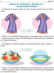 Я решаю арифметические задачи. Тетрадь для детей 5-7 лет. Комплект из 10 одинаковых книг - Фото 7