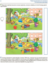 Я решаю логические задачи. Тетрадь для детей 6-7 лет. Комплект из 10 одинаковых книг - Фото 5