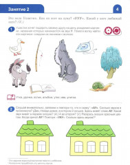 Ступеньки к грамоте. Комплект из 4 книг - Фото 3