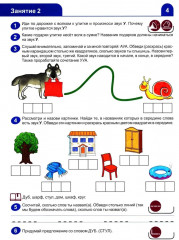 Ступеньки к грамоте. Комплект из 4 книг - Фото 10