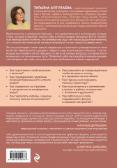 Карапуз и его мама. Главная энциклопедия спокойной беременности и счастливого материнства - Фото 1