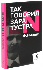 Главные книги, перевернувшие философию XIX века. Комплект из 3 книг - Фото 2