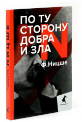 Главные книги, перевернувшие философию XIX века. Комплект из 3 книг - Фото 5