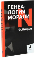 Главные книги, перевернувшие философию XIX века. Комплект из 3 книг - Фото 8