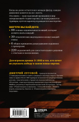 Искусство эндшпиля для начинающих - Фото 1