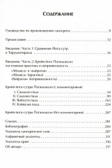 Крийя йога-сутры Патанджали и сиддхов. Перевод, комментарии и практика - Фото 1