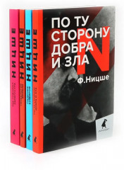 Поздний Ницше. Четыре книги, переворачивающие сознание. Комплект из 4 книг - Фото 1
