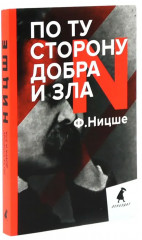 Поздний Ницше. Четыре книги, переворачивающие сознание. Комплект из 4 книг - Фото 2