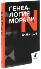 Поздний Ницше. Четыре книги, переворачивающие сознание. Комплект из 4 книг - Фото 8