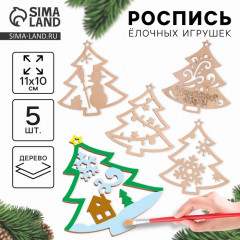 Набор для творчества «Ёлочки» - Фото 1