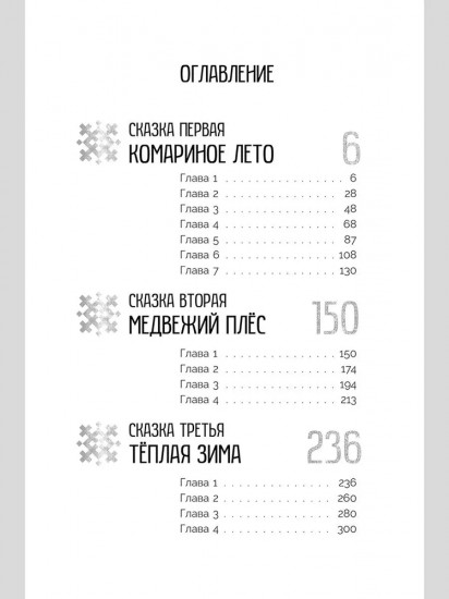 Шаманы лиственничной реки