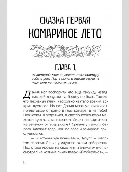 Шаманы лиственничной реки