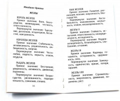 Таро Уэйта «Колесо фортуны» - Фото 6