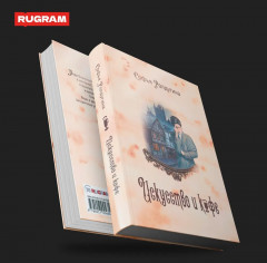 Кофейные истории I-III. Комплект из 3 книг и подарочного бокса - Фото 6