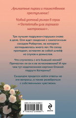 Тайна цветочного рая - Фото 1