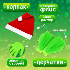 Набор карнавальный «Похититель Рождества» - Фото 1