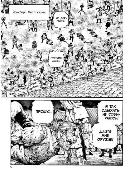 Сага о Винланде. Книга 11