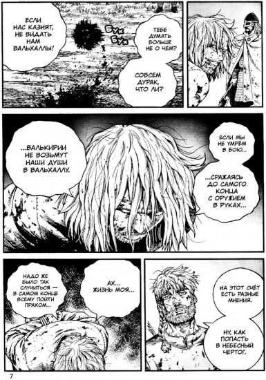 Сага о Винланде. Книга 11