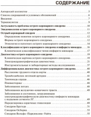 Острый коронарный синдром. Диагностика и неотложная помощь - Фото 1