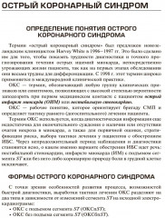 Острый коронарный синдром. Диагностика и неотложная помощь - Фото 3
