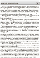 Острый коронарный синдром. Диагностика и неотложная помощь - Фото 4