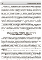 Острый коронарный синдром. Диагностика и неотложная помощь - Фото 5