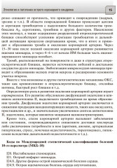 Острый коронарный синдром. Диагностика и неотложная помощь - Фото 6