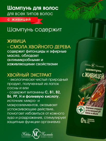 Шампунь для волос с живицей